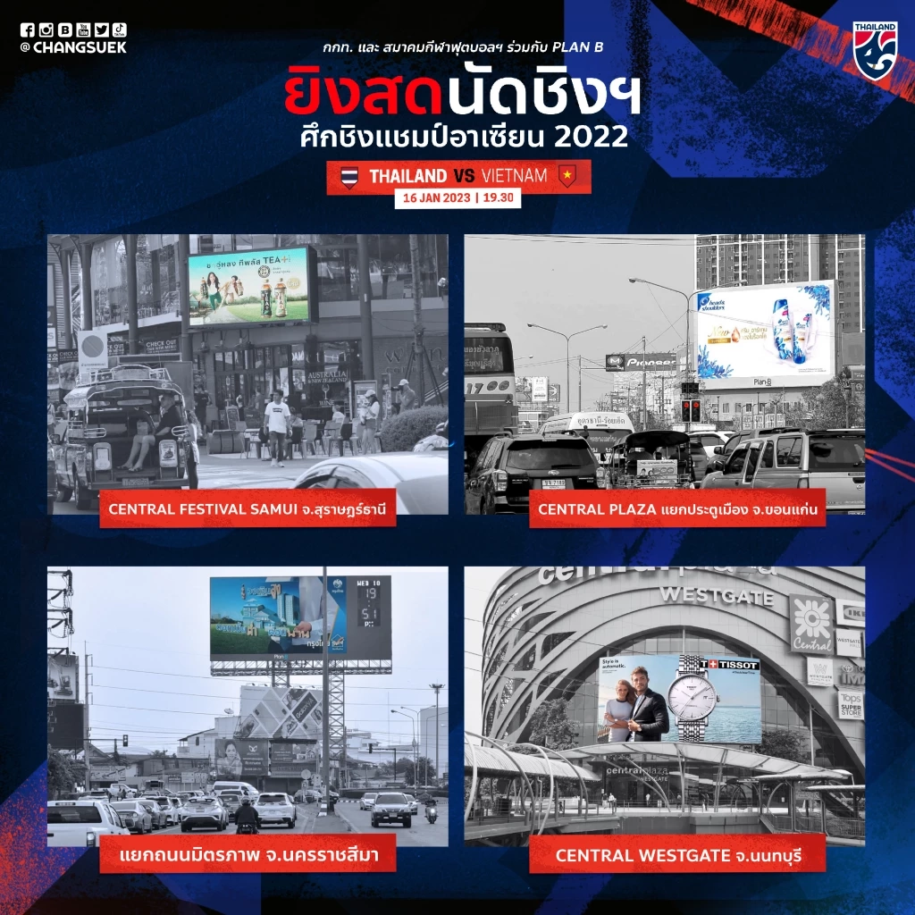 เชียร์ "ช้างศึก" ผ่านจอยักษ์ 60 จุดทั่วกรุง-8 เมืองใหญ่ ที่ไหนบ้าง เช็กเลย!