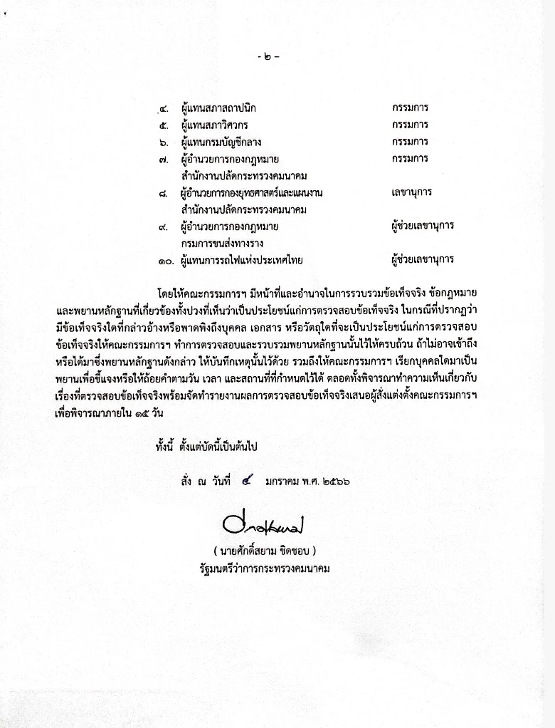 "ศักดิ์สยาม" ตั้งกรรมการสอบ เปลี่ยนป้ายสถานีบางซื่อ 33 ล้าน รายงานผลใน 15 วัน
