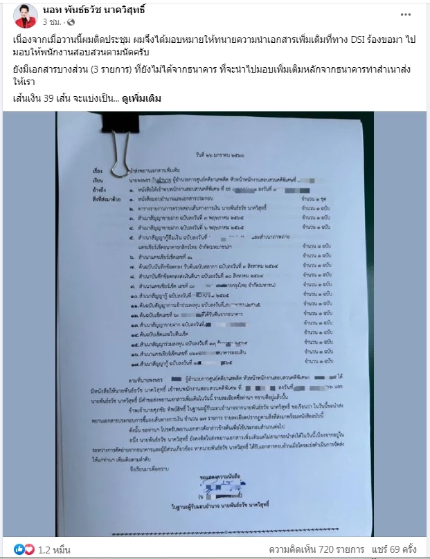 "นอท กองสลากพลัส" โพสต์รัวๆ โชว์หลักฐาน 39 เส้นทางเงิน ยันไม่เกี่ยวฟอกเงิน