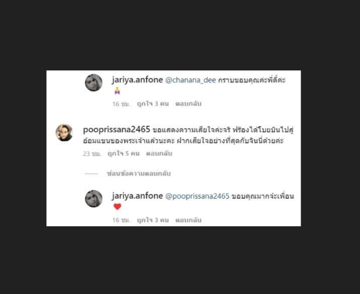 "นก จริยา" สุดเศร้า สูญเสียน้องฟรอง หลานชาย นักบินของครอบครัว