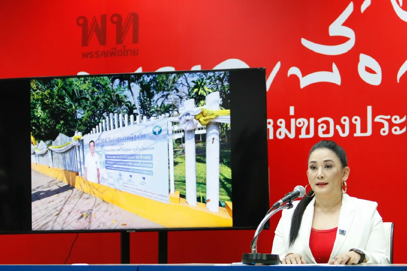 พท. ข้องใจ! จี้ กกต.สอบ "อนุทิน" ติดป้ายแฝงหาเสียงหรือไม่?