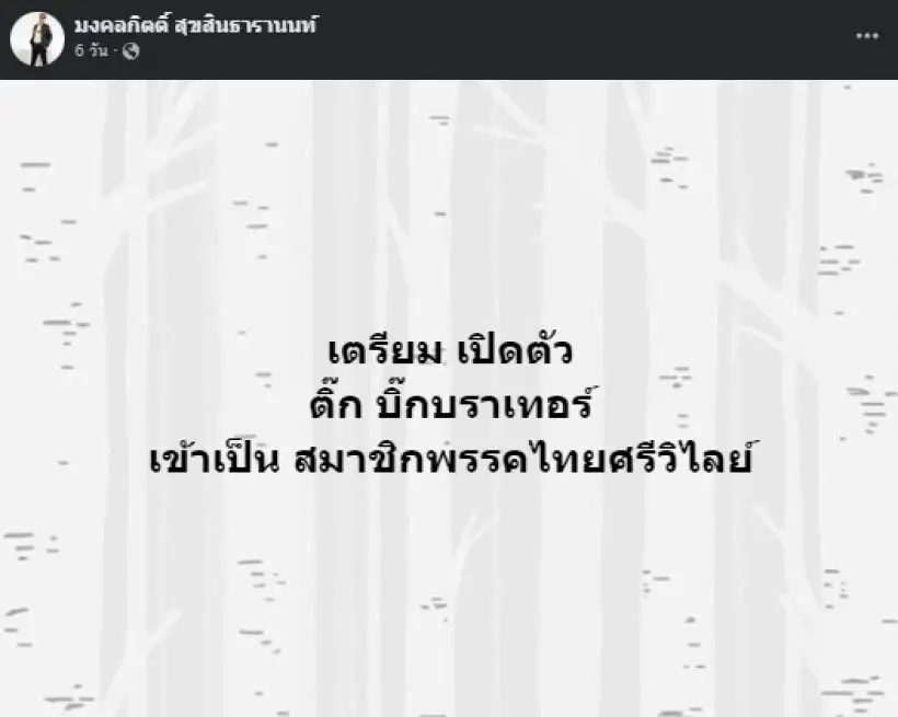 ปังมากแม่ "กุ้งพลอย กนิษฐรินทร์" เปิดตัวลงเล่นการเมือง บอกชัดสังกัดพรรคไหน