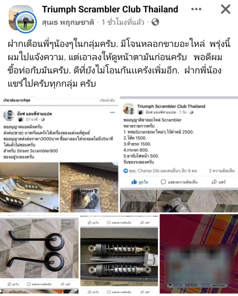 สืบนครบาล รวบ "นิว สามโคก" หลอกขายอะไหล่รถยนต์-จยย.บิ๊กไบค์