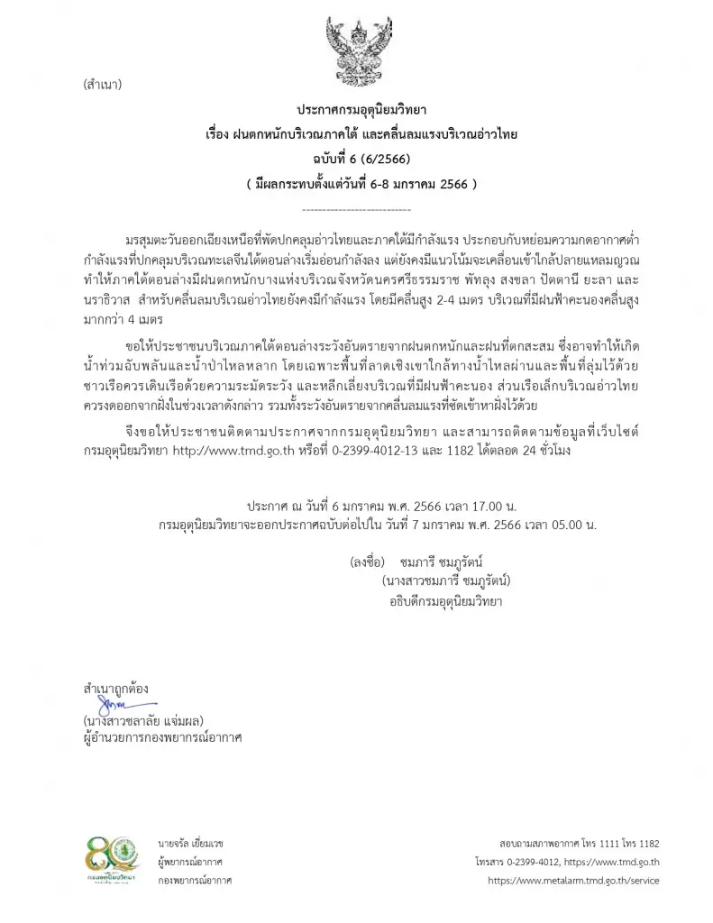 เตือนภาคใต้ ระวังอันตรายจากฝนตกหนัก-ฝนตกสะสม อาจเกิดน้ำท่วมฉับพลัน 