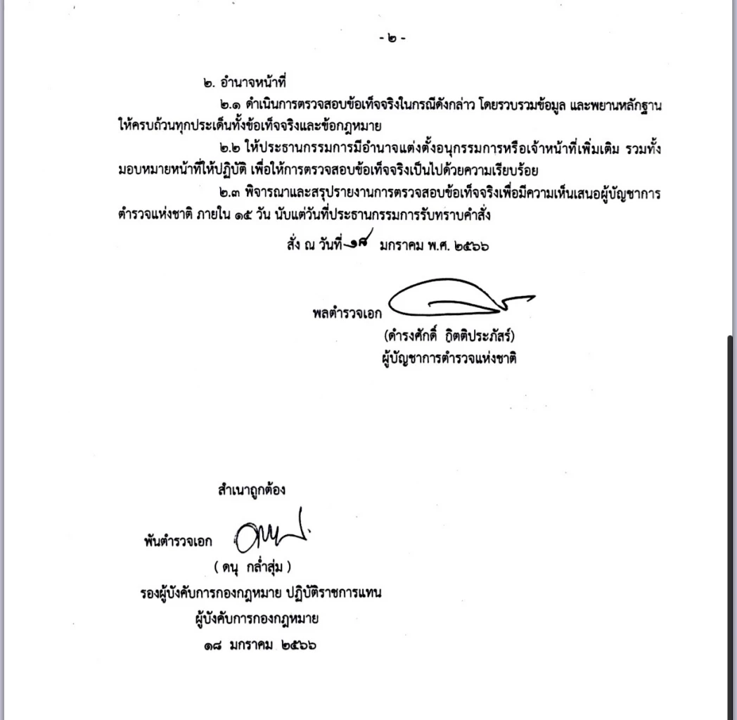 กก.สอบสินบนหลงจู๊ เชิญ “อัจฉริยะ” ให้ปากคำ 31 ม.ค.นี้