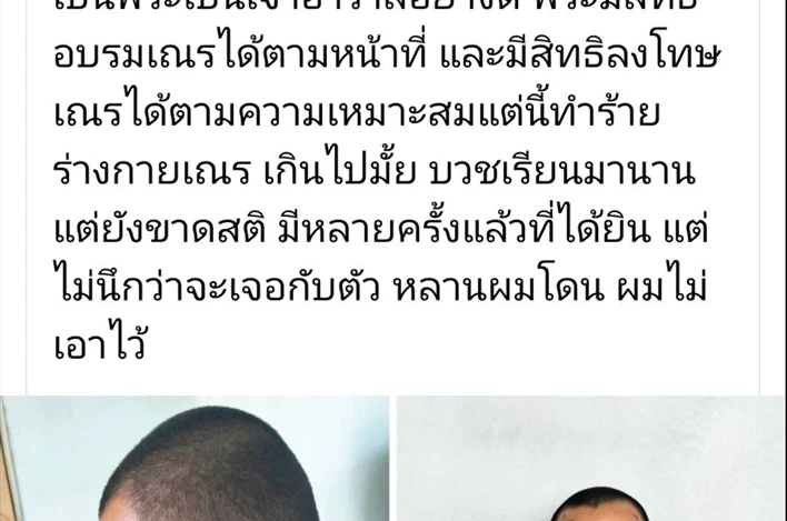 โพสต์ชาวเน็ตระบุเณรวัดดังถูกพระทำร้าย