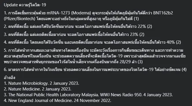 "หมอธีระ" เผยเกร็ดความรู้เกี่ยวกับ โควิด-19 ล่าสุด 5 ข้อ ที่คนไทยต้องรู้