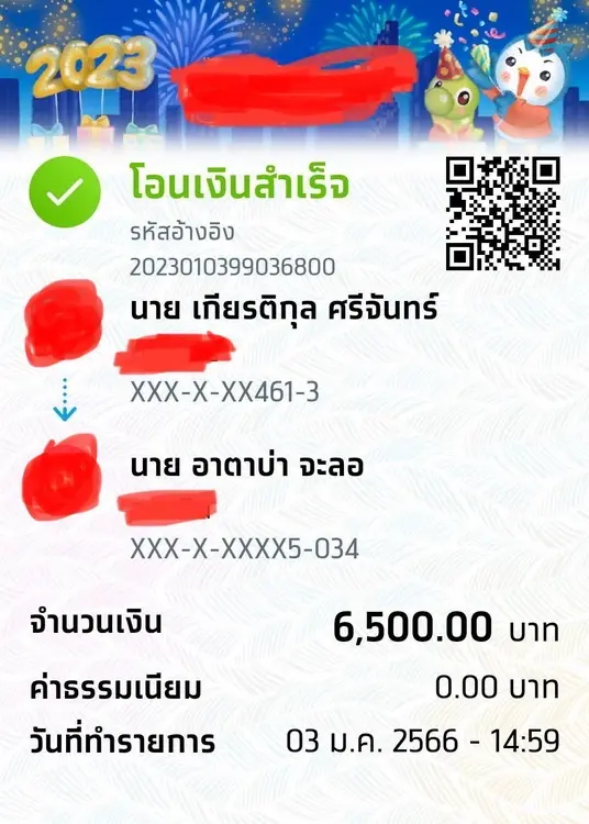 สลิปแจ้งเงินเดือน