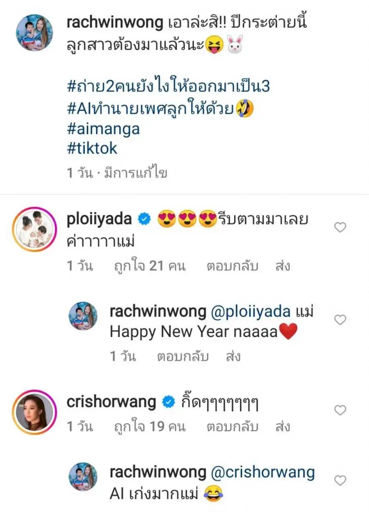 AI ทำนาย “ก้อย รัชวิน” ได้ลูกสาว แฟนๆ เฮกันลั่น อยากให้เป็นเรื่องจริง