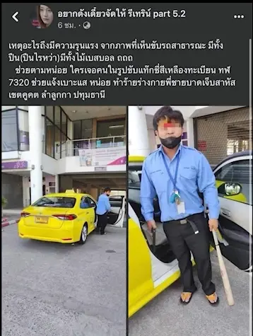จับแล้วแท็กซี่หัวร้อน ใช้ไม้เบสบอลฟาดคู่กรณีสาหัส อ้างทำเพื่อป้องกันตัว