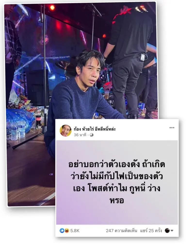 สุดอึดอัด “ก้อง ห้วยไร่” โพสต์ระบายโยง นักร้องรุ่นหลาน อย่าบอกว่าตัวเองดัง!