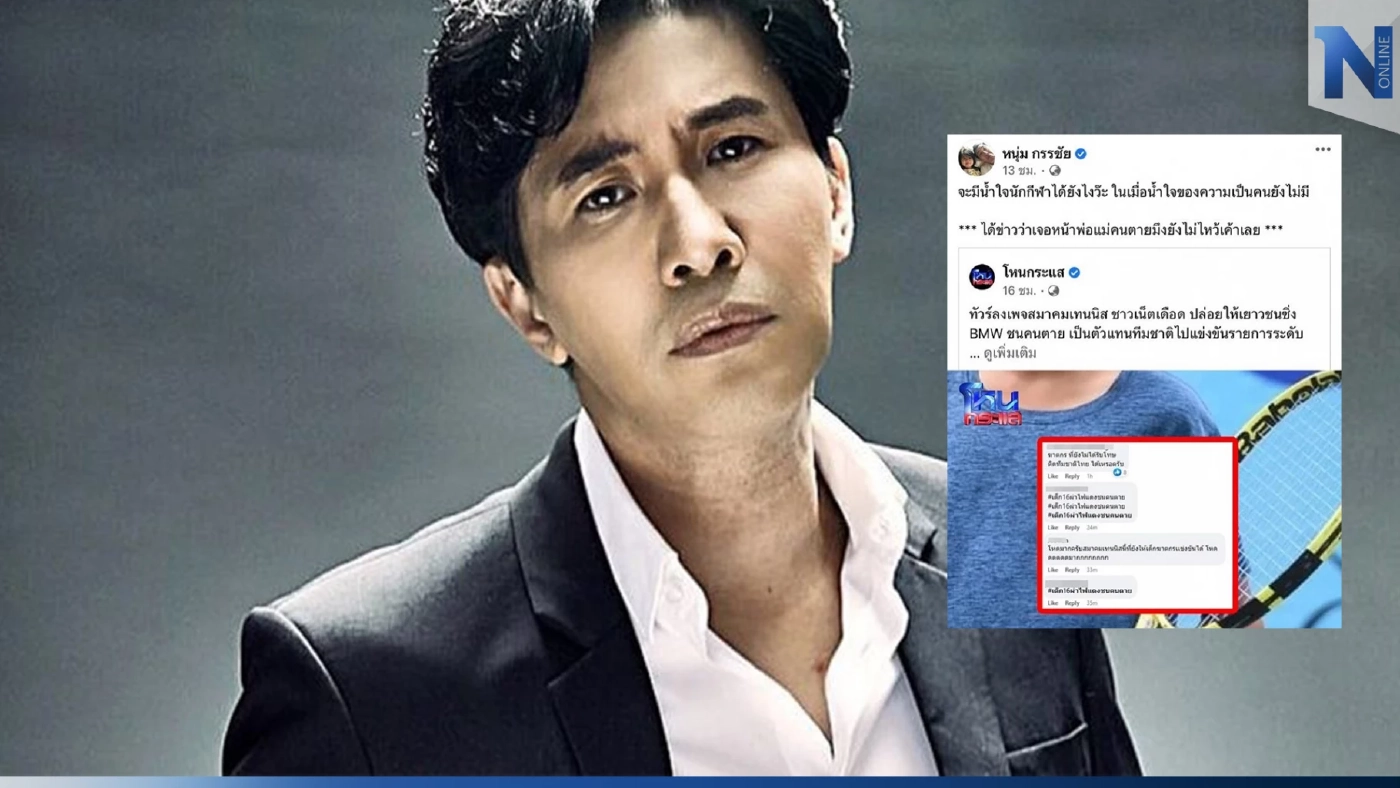 "พี่หนุ่ม" ของขึ้น แฉพฤติกรรม เด็ก16ซิ่งรถชนคนดับ เคยทำกับครอบครัวผู้สูญเสีย