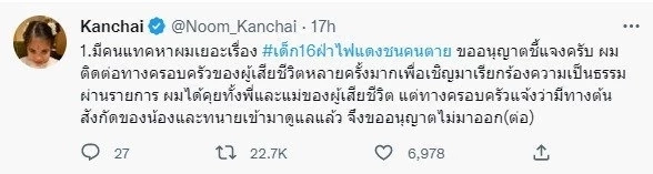 "พี่หนุ่ม" ของขึ้น แฉพฤติกรรม เด็ก16ซิ่งรถชนคนดับ เคยทำกับครอบครัวผู้สูญเสีย