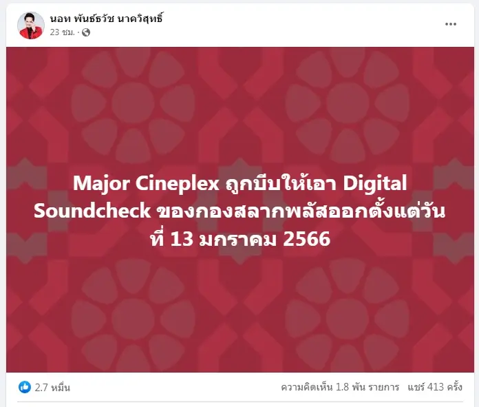 "นอท กองสลากพลัส" โพสต์ถาม"เป็นคุณจะกลับไหม" DSI นัดแจงเงินพันล. 26 ม.ค.นี้
