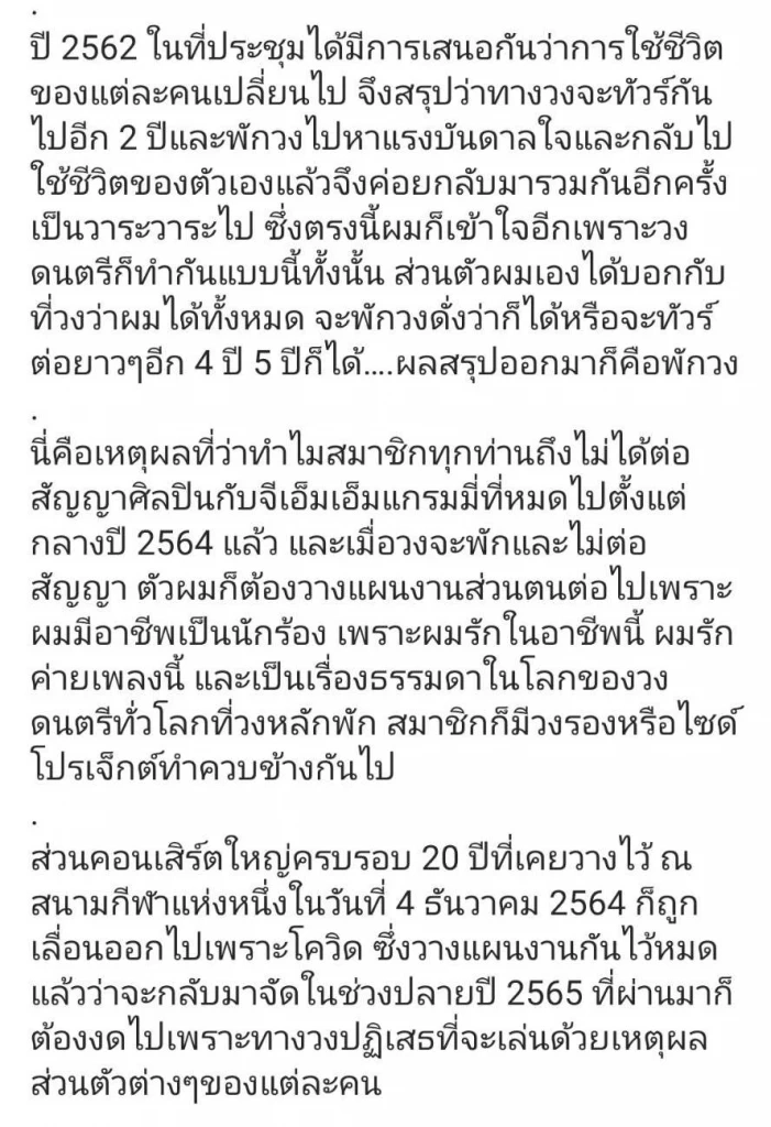 “แบงค์ ปรีติ” ชี้แจงยาว หลังโดนพาดพิง เป็นต้นเหตุให้ต้องยุบ “วงแคลช”