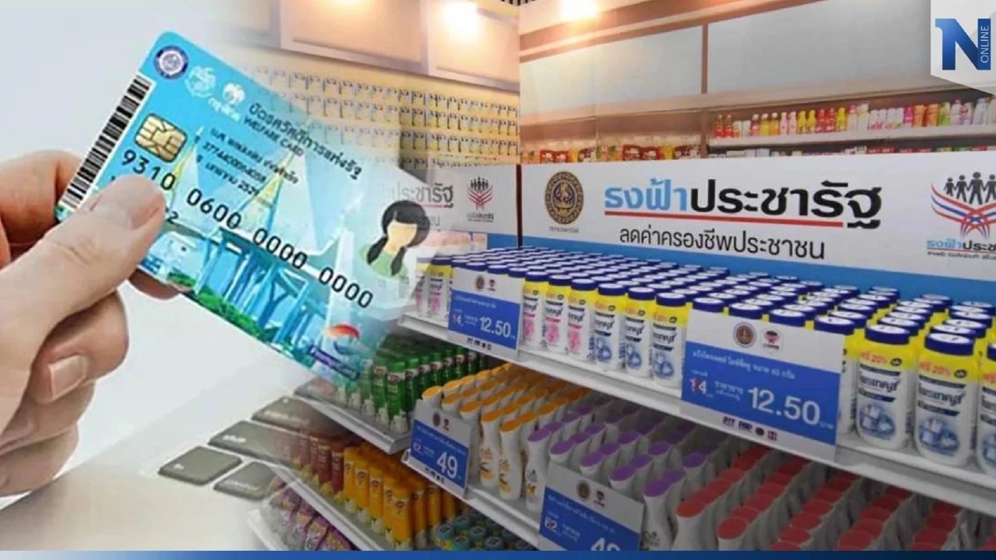  ยืนยันสิทธิ! บัตรสวัสดิการแห่งรัฐ เริ่มใช้ได้ 1 มีนาคม 2566 นี้ 