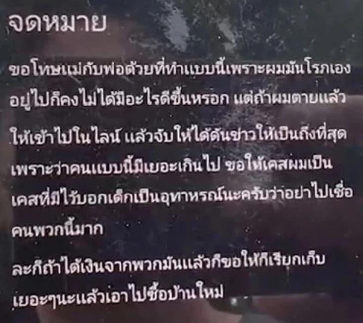 พี่สาวจุดธูปบอกน้อง ม.3 เหยื่อมิจฉาชีพหลอกลงทุน ตร.จับบัญชีม้าต้นทางได้แล้ว
