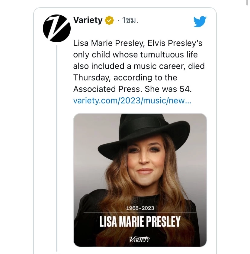 ช็อก! "ลิซา มารี เพรสลีย์" ลูกสาว เอลวิส หัวใจล้มเหลวเฉียบพลันเสียชีวิต