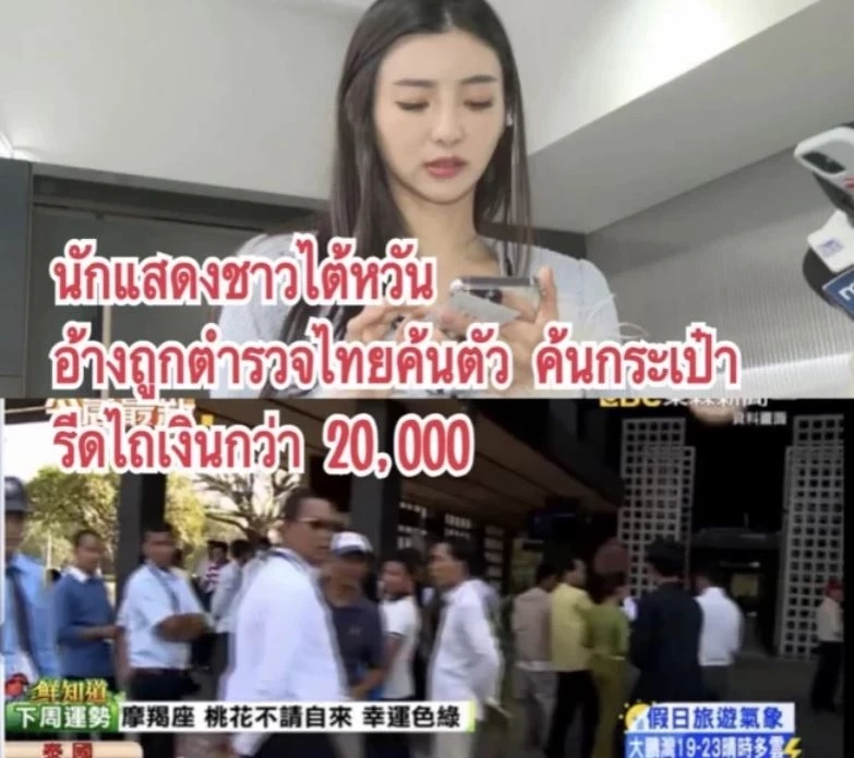 หนุ่มสิงคโปร์ โผล่ให้ข้อมูลคดีสาวไต้หวัน อ้างจ่าย 2.7 หมื่น ให้ ตร.นอกเครื่องแบบ