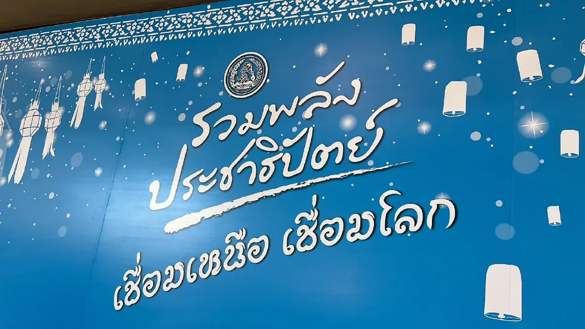 ชู นโยบาย "เชื่อมเหนือ เชื่อมโลก"