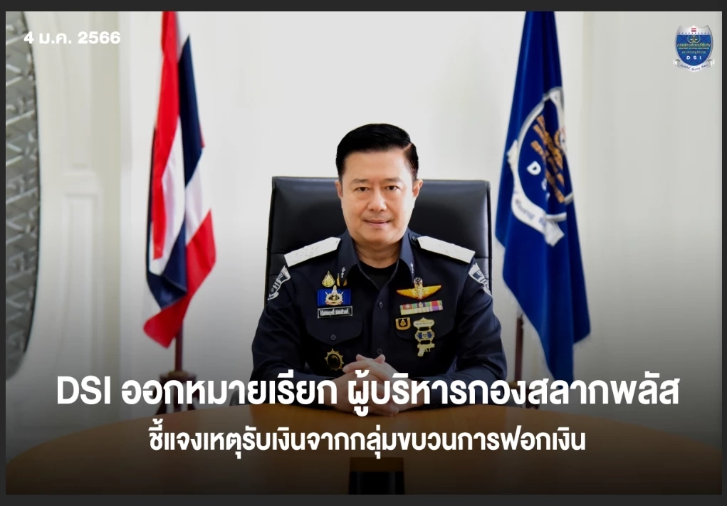 " ดีเอสไอ" ออกหมายเรียกผู้บริหาร"กองสลากพลัส"