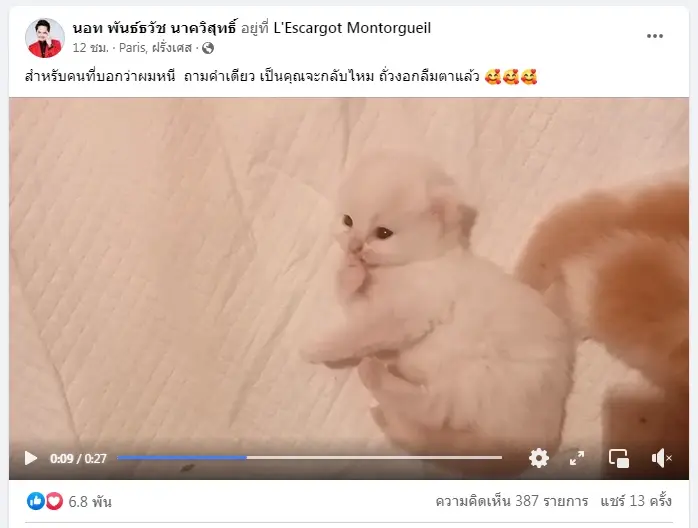 "นอท กองสลากพลัส" โพสต์ถาม"เป็นคุณจะกลับไหม" DSI นัดแจงเงินพันล. 26 ม.ค.นี้