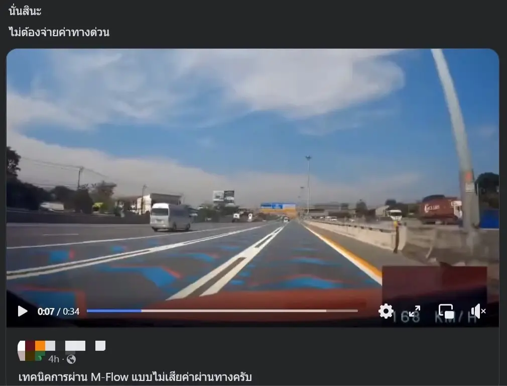 ไม่รอด! หนุ่มซิ่งทะลุ M-Flow ตำรวจส่งฟ้องศาล ปรับ 7 พัน