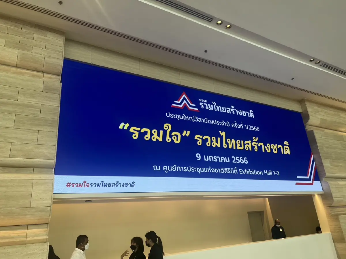 คนนับหมื่น!  แห่ร่วมงาน รทสช. เปิดตัว “บิ๊กตู่”  ที่ศูนย์สิริกิติ์