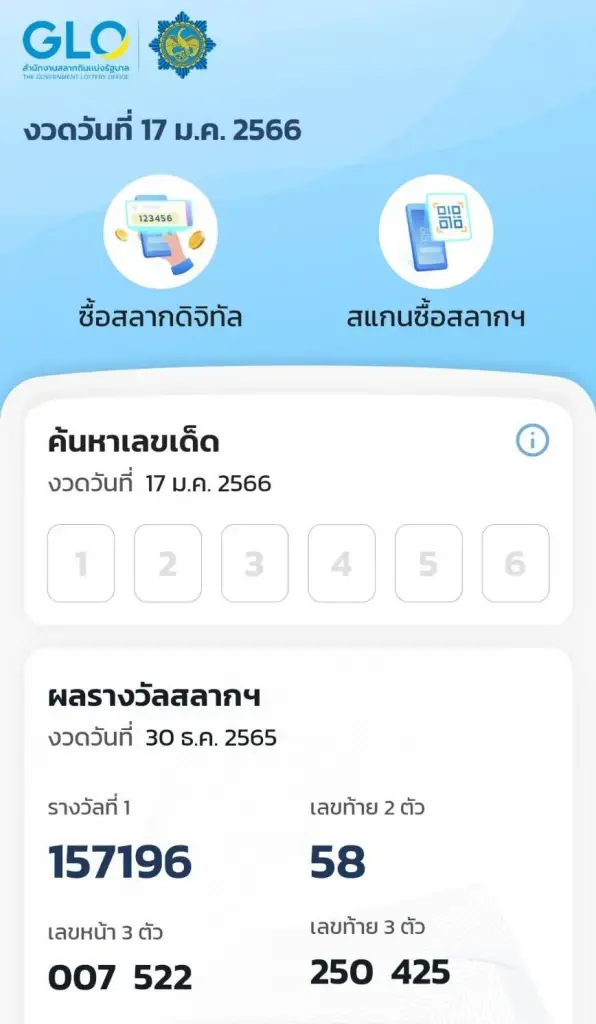 รับเงินง่าย! ถูกหวย "สลากดิจิทัล" โอนเงินเข้าบัญชีทุกธนาคาร เริ่ม 17 ม.ค. นี้