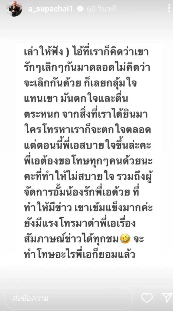 จบลงด้วยดี "เอ ศุภชัย” ต่อสายตรงขอโทษ “แมท ภีรนีย์"