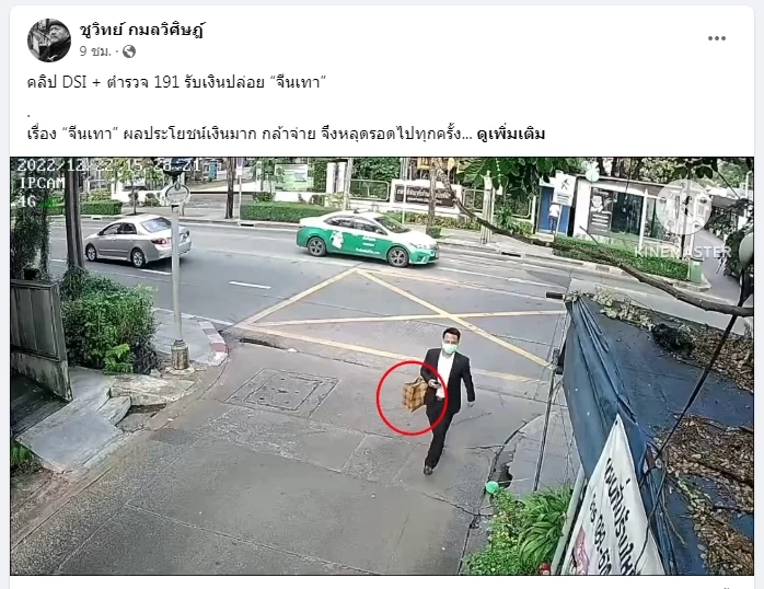 ไม่หยุดแฉ! "ชูวิทย์" เปิดแผล 'DSI-ตำรวจ191' รับเงินปล่อย“จีนเทา” (มีคลิป)