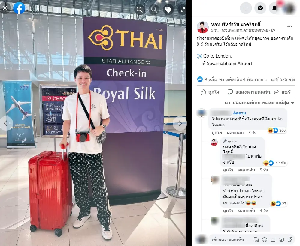 "นอท กองสลากพลัส" โพสต์ถาม"เป็นคุณจะกลับไหม" DSI นัดแจงเงินพันล. 26 ม.ค.นี้