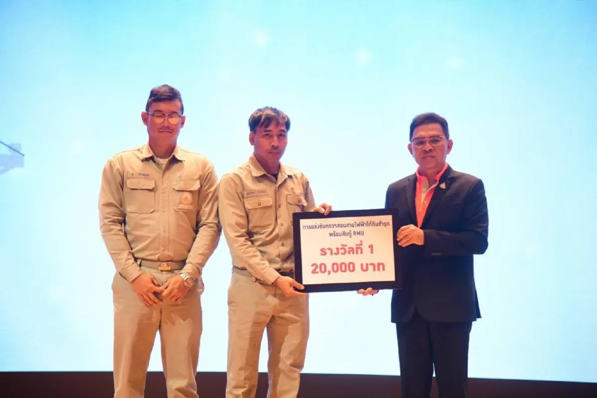 MEA จัดพิธีมอบรางวัลด้านความปลอดภัย ประจำปี 2565 มุ่งสร้างคุณภาพงานบริการเพื่อประชาชน
