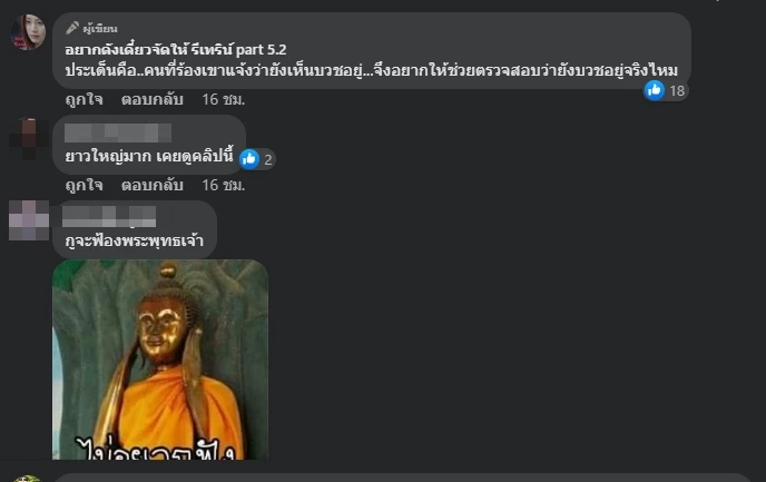 ไม่มีแผ่ว! โผล่อีกคลิปชายคล้ายพระ อมนกเขาให้กัน งานนี้ชาวเน็ตวิจารณ์ยับ