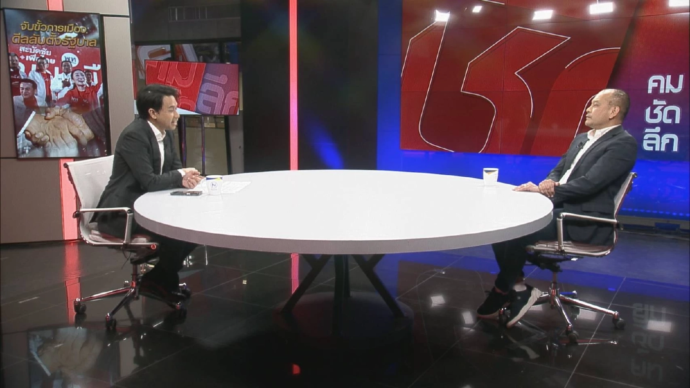 "ส่องเลือกตั้ง66" ณัฐวุฒิ เคลียร์ปม ดีลลับ เพื่อไทย-พปชร. (มีคลิป)