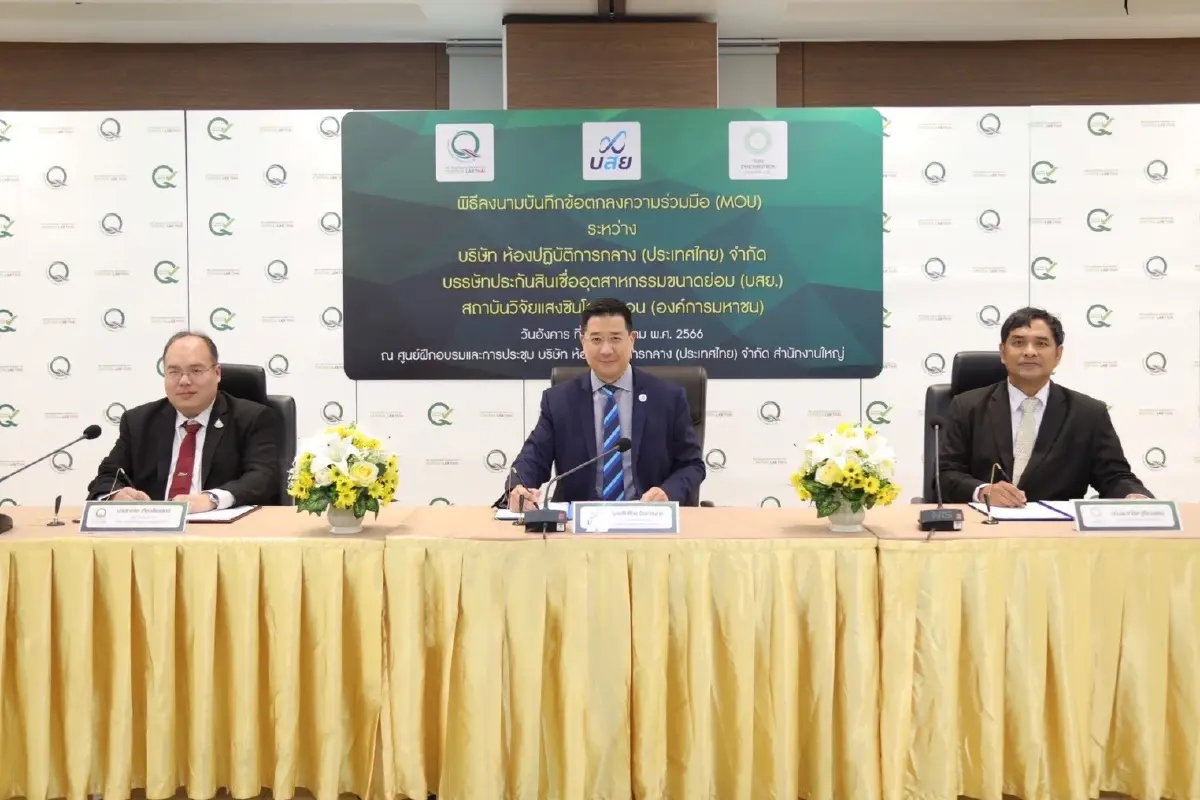 บสย. จับมือ ซินโครตรอน-เซ็นทรัลแล็บไทย พร้อมยกระดับ SMEs เกษตรแปรรูป