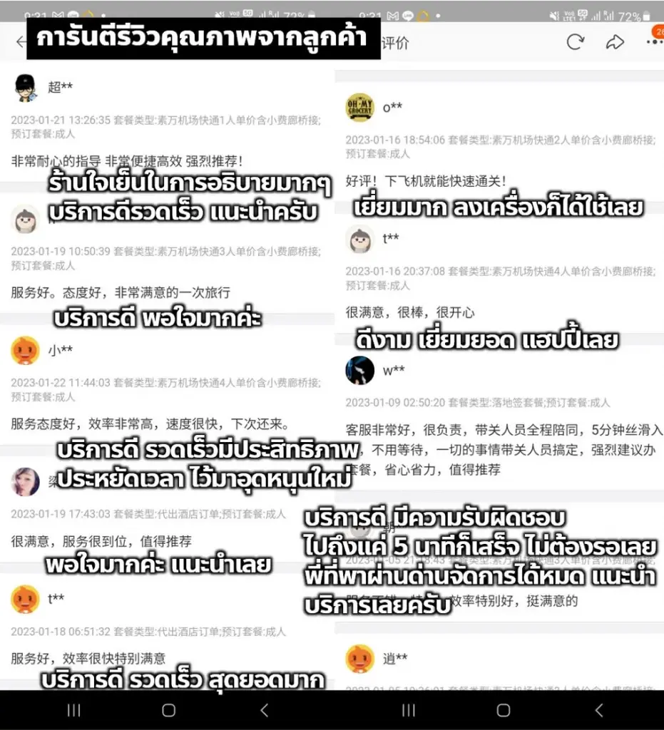 เปิดข้อมูล โปรทัวร์จีน 265 หยวน วี.ไอ.พี.ฟาสแทร็ก ผ่านด่าน ตม.