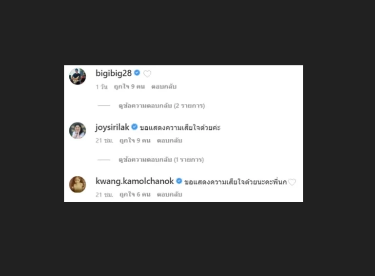 "นก จริยา" สุดเศร้า สูญเสียน้องฟรอง หลานชาย นักบินของครอบครัว