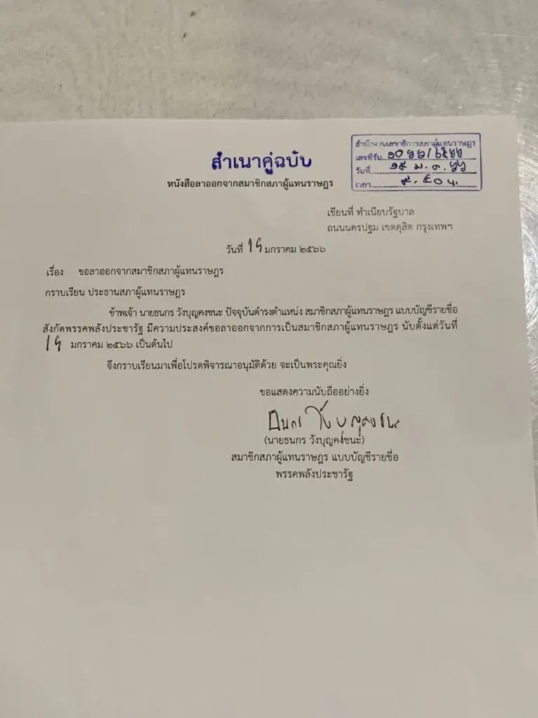 “ธนกร” เปิดใจลาออก "ส.ส.พปชร." สานฝันช่วยงาน "บิ๊กตู่" นั่งนายกฯต่อ