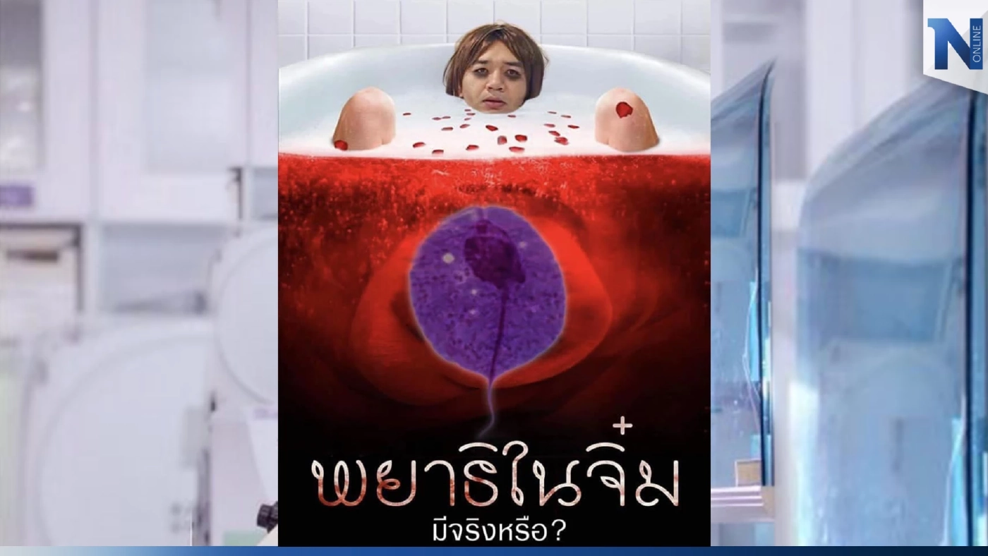 เช็กอาการ "พยาธิในช่องคลอด" แพทย์แนะสาวน้อยสาวใหญ่ ติดต่อได้ทางเพศสัมพันธ์