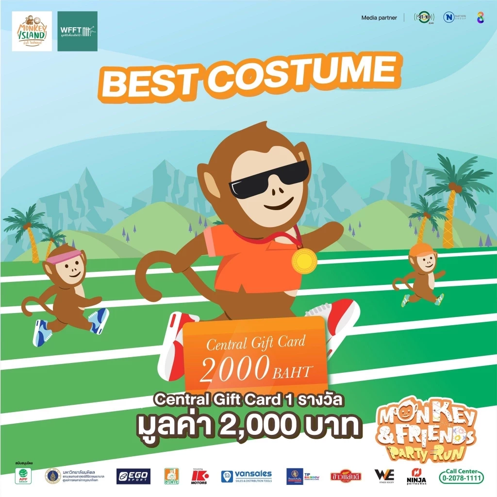 ขอเชิญนักวิ่งหัวใจอนุรักษ์ ร่วมงาน “Monkey and Friends Party Run วิ่งเพื่อลิงและเพื่อนสัตว์ป่า”