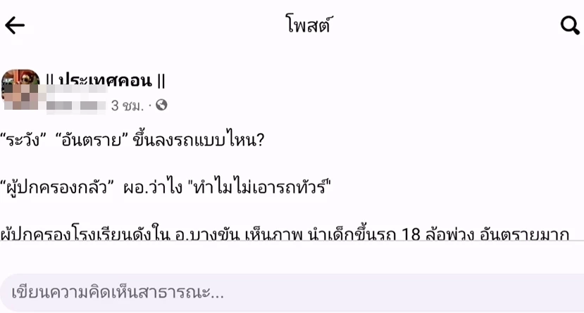ดราม่าหนัก รร.ดังเมืองคอน ใช้รถพ่วง 18 ล้อ ขน นร. ไปเข้าค่ายลูกเสือ (มีคลิป)