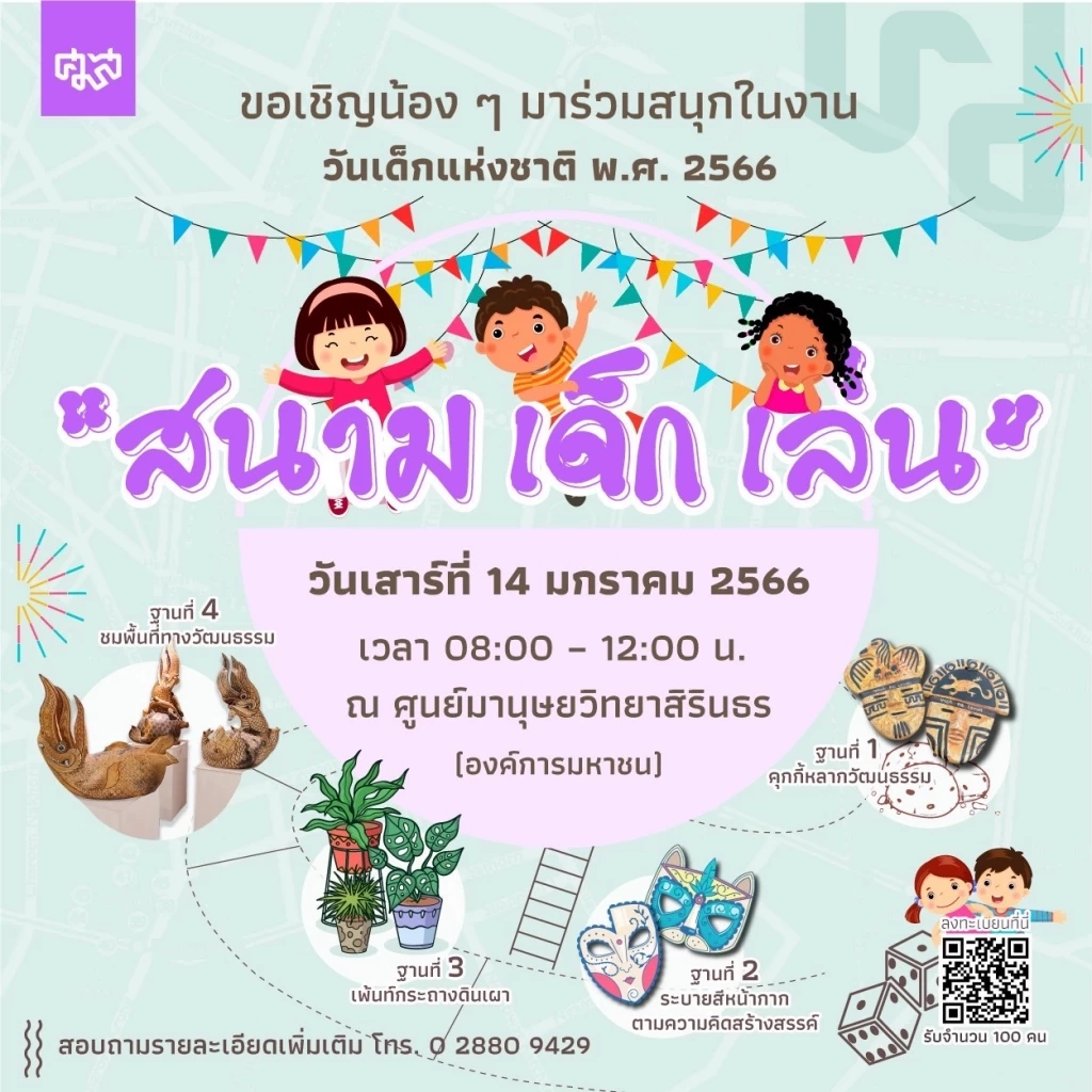 วธ.เผยโพลเด็กไทย ปี 66 ร้อยละ 63.97 รู้คำขวัญวันเด็ก