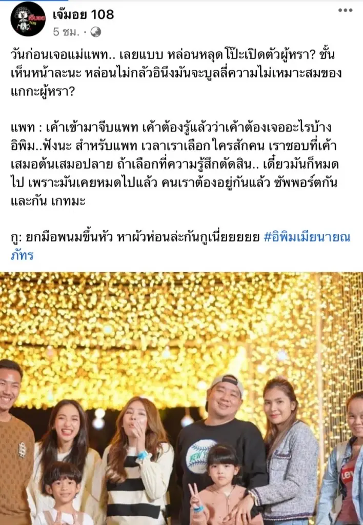 “แพท ณปภา” กับรักครั้งใหม่อายุห่าง14 ปี ทรงอย่างแบดแต่ดูอินเตอร์เวอร์