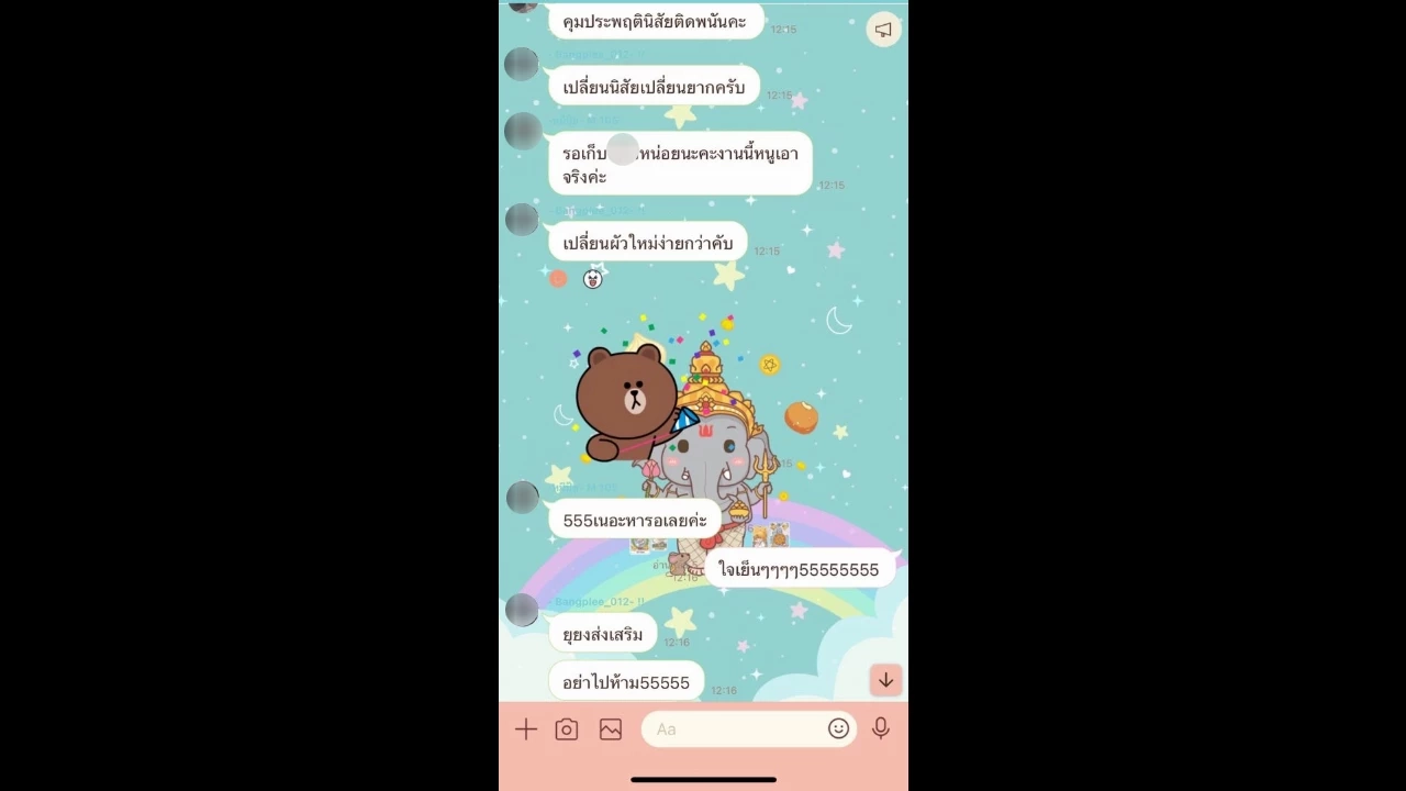 มนุษย์เมีย แชตให้เพื่อนเป็นพยาน