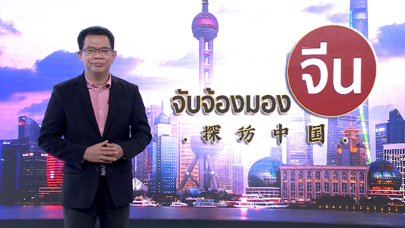 รายการ "จับจ้องมองจีน" คว้ารางวัล "กินรีทอง" มหาชน ครั้งที่ 8