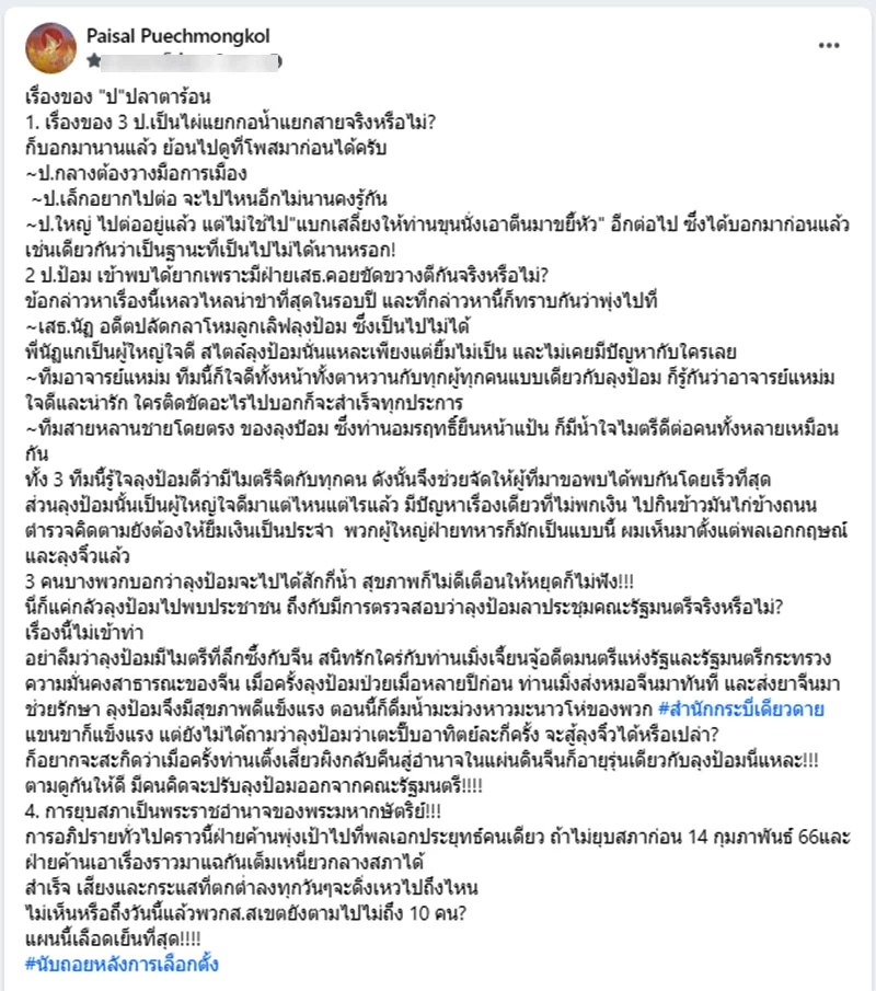 ฟันฉับ! แผนเลือดเย็นซักฟอกจองกฐิน โฟกัส “บิ๊กตู่” เร่ง “ยุบสภา”