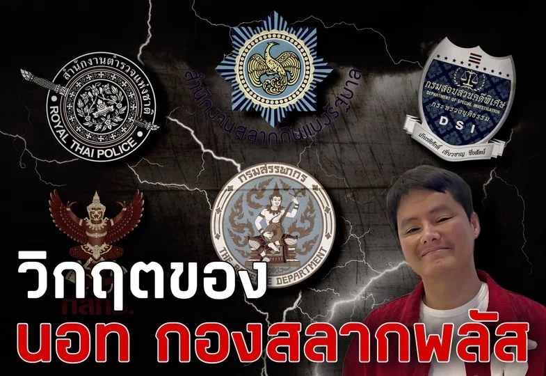 "ชูวิทย์" ฟันธงสัปดาห์หน้า "นอท กองสลากพลัส" ถูกน็อค โดนข้อหาร่วมกันฟอกเงิน