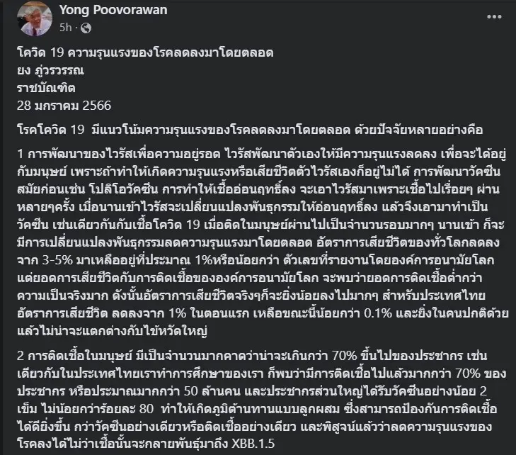 ศ.นพ.ยง ภู่วรวรรณ เปิดผลวิจัย ติดโควิด-19 ซ้ำ เทียบกับป่วยครั้งแรก