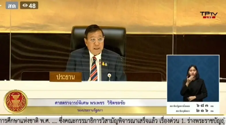 ล่ม 2 วันติด "ร่างพ.ร.บ.การศึกษา" หลังองค์ประชุมไม่ครบ